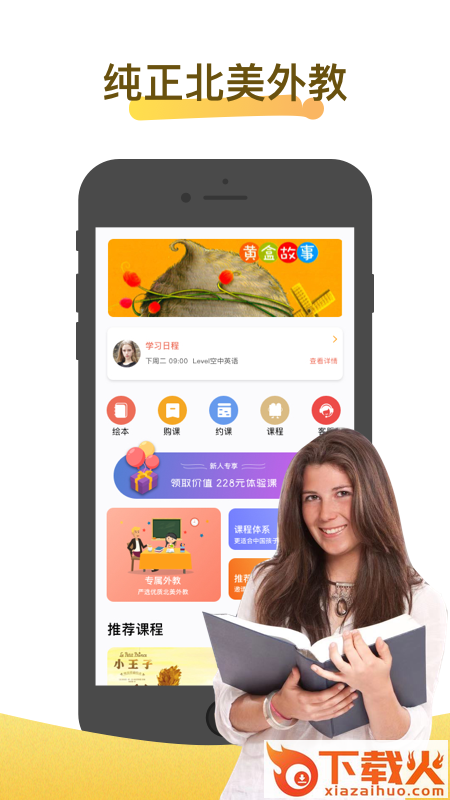 bingotalk学生端软件截图1