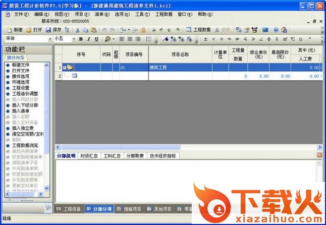 殷雷工程计价软件v7.6 截图1
