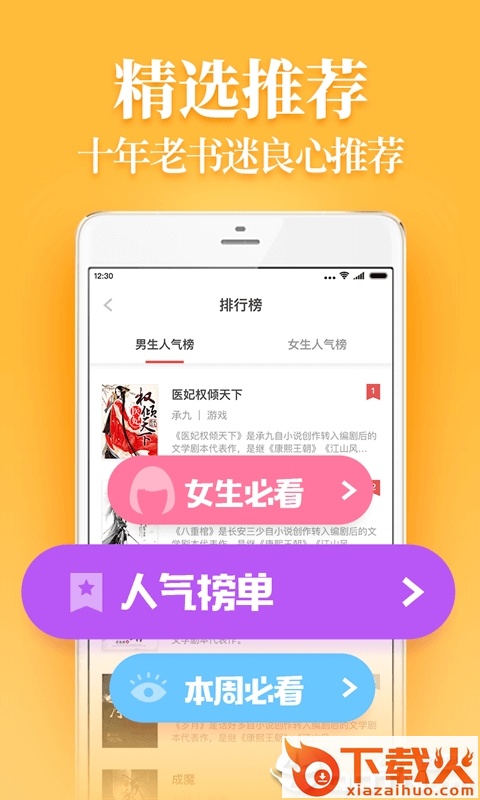 疯读小说最新2020版app截图3