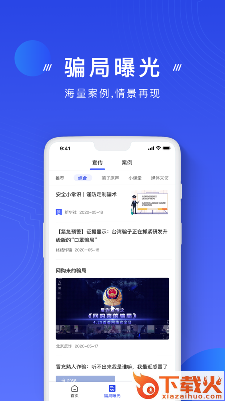 国家反诈中心app官方版下载 v2.0.16 安卓版截图2