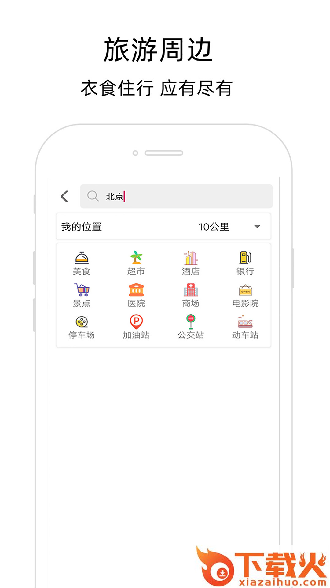 北极星导航地图截图2