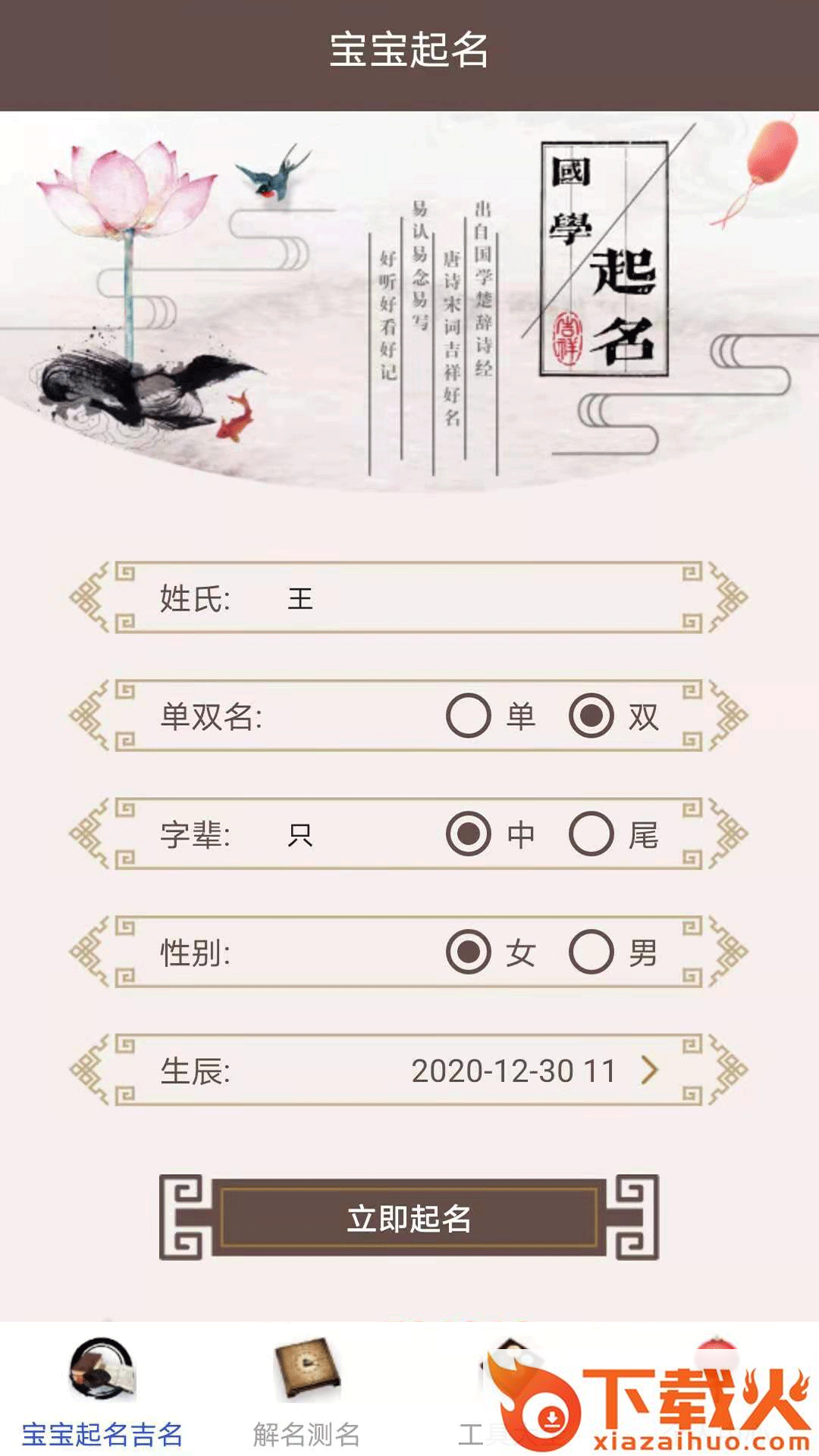 宝宝起名吉名截图1