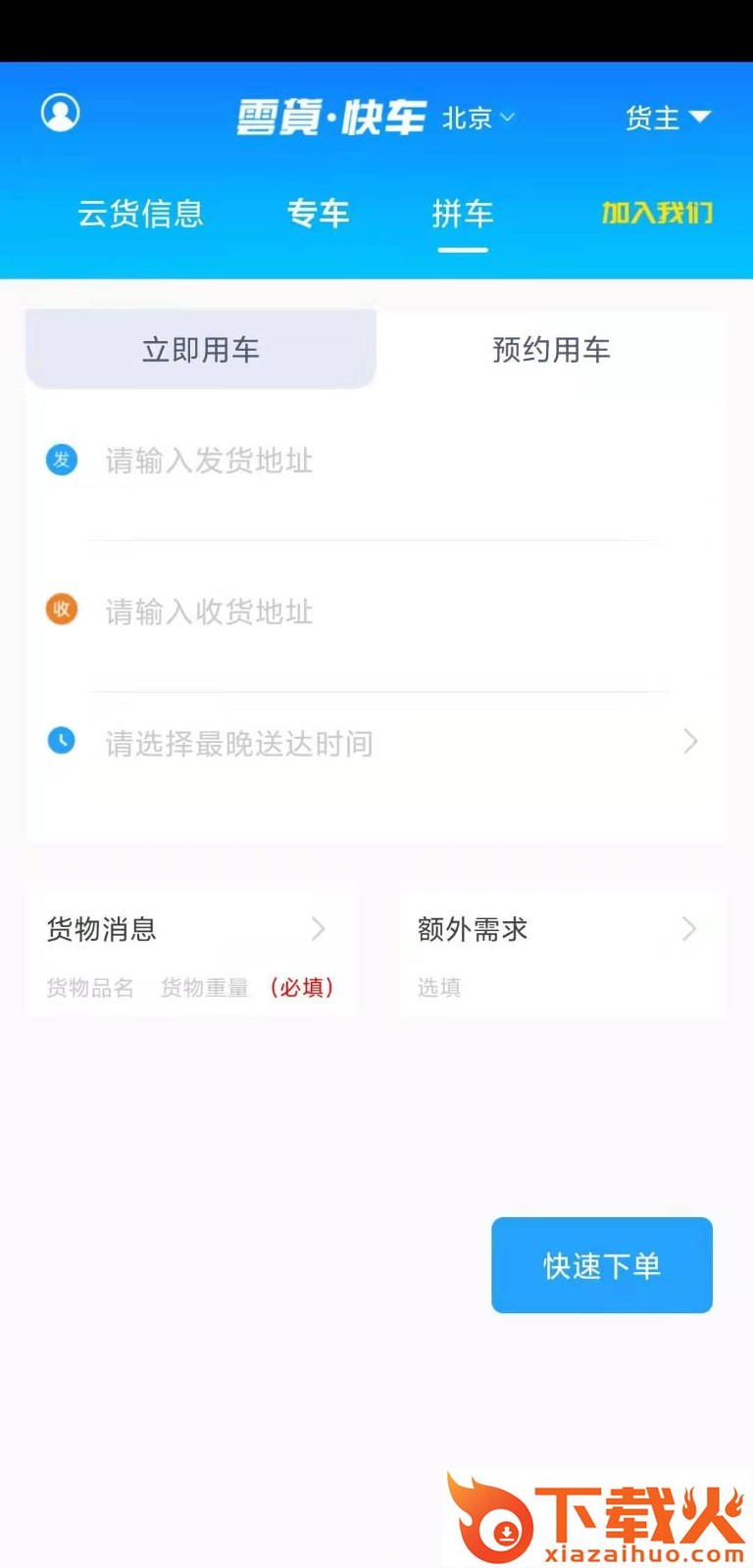 云货快车app截图2