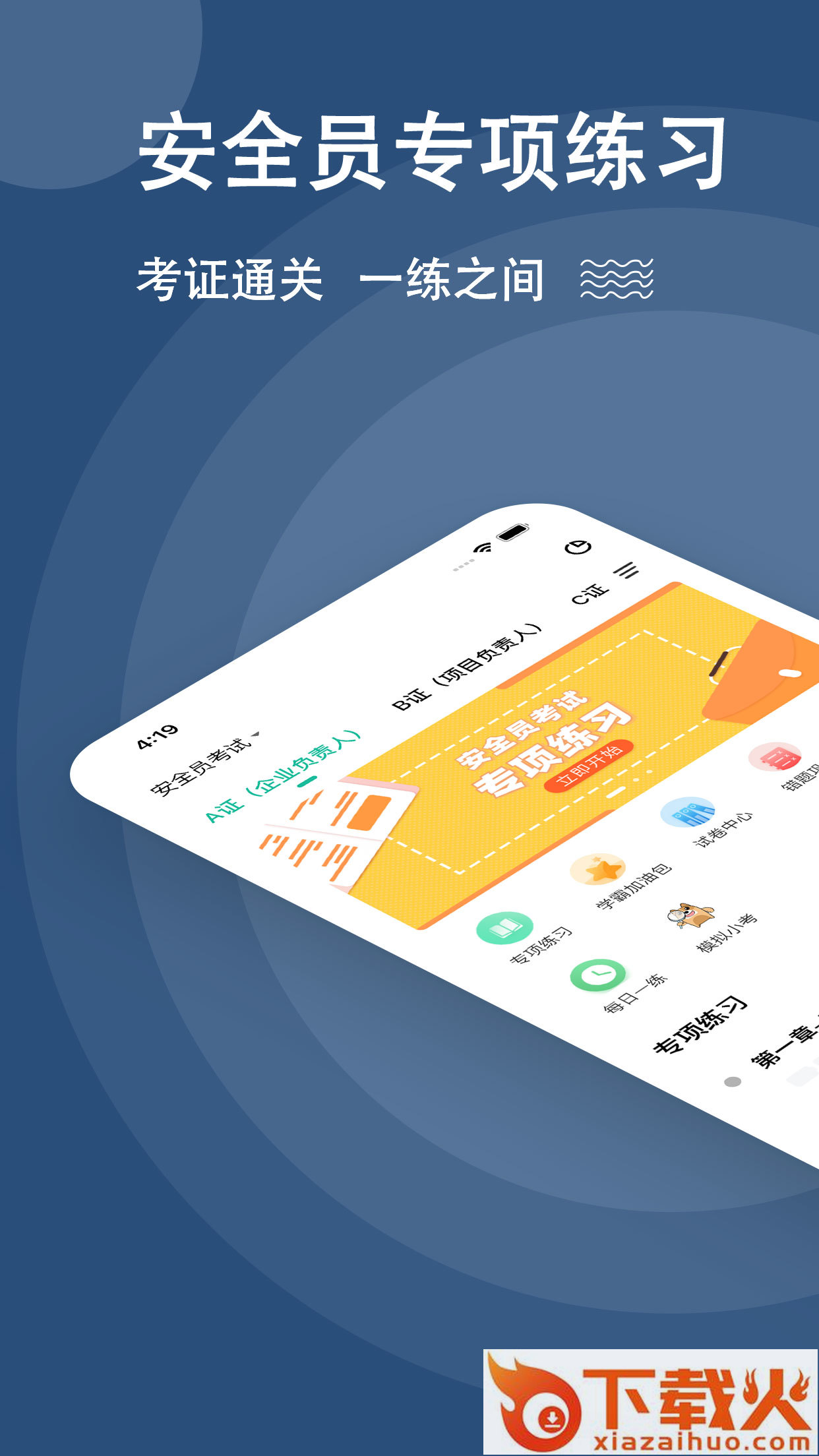 安全员练题狗app截图1