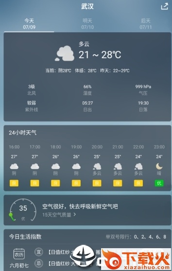 趣天气截图2