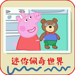 迷你佩奇世界安卓下载-迷你佩奇世界appv1.0.1 最新版