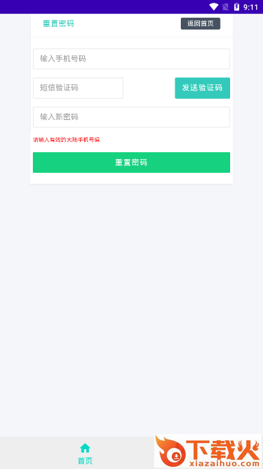 看下影视(飞鸟下载器app)截图2