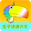 庄子快速识字app下载-庄子快速识字v1.2 安卓版