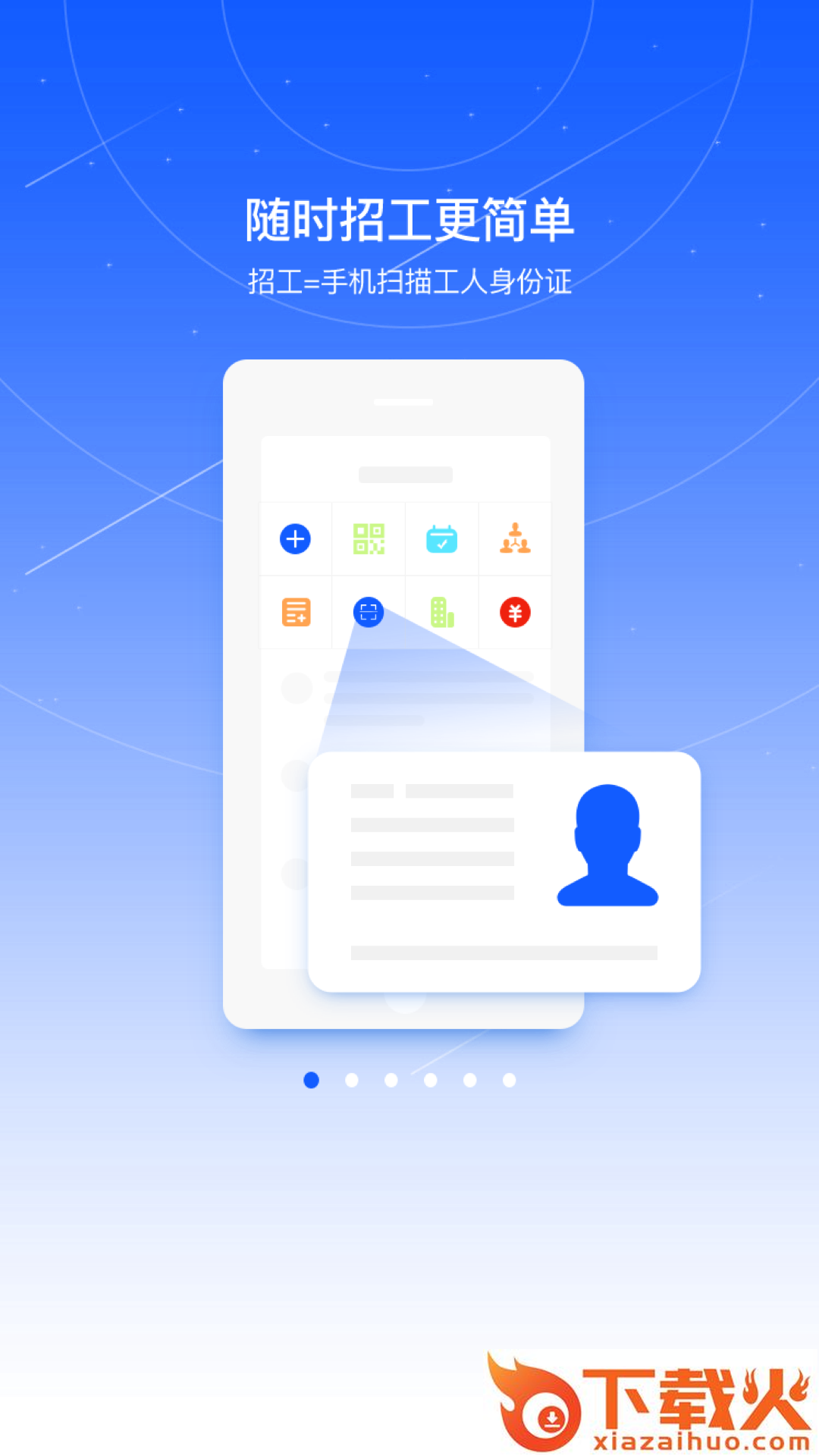 用友劳务app截图1