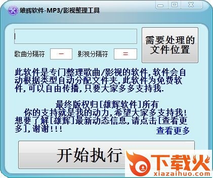 雄辉MP3影视整理工具 v1.0 绿色免费版 截图1