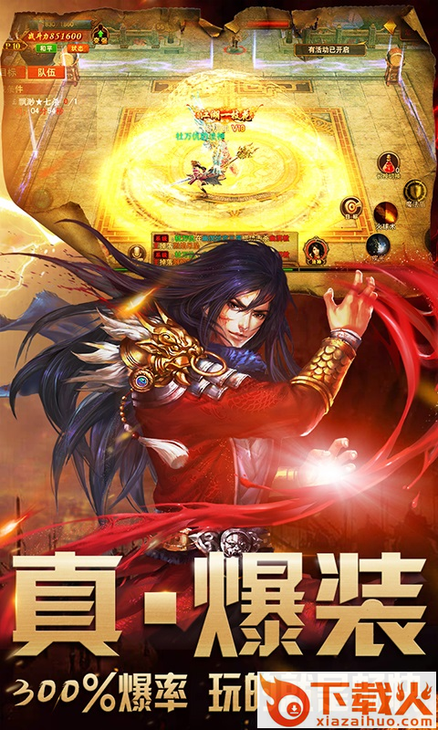 爆装超变截图2