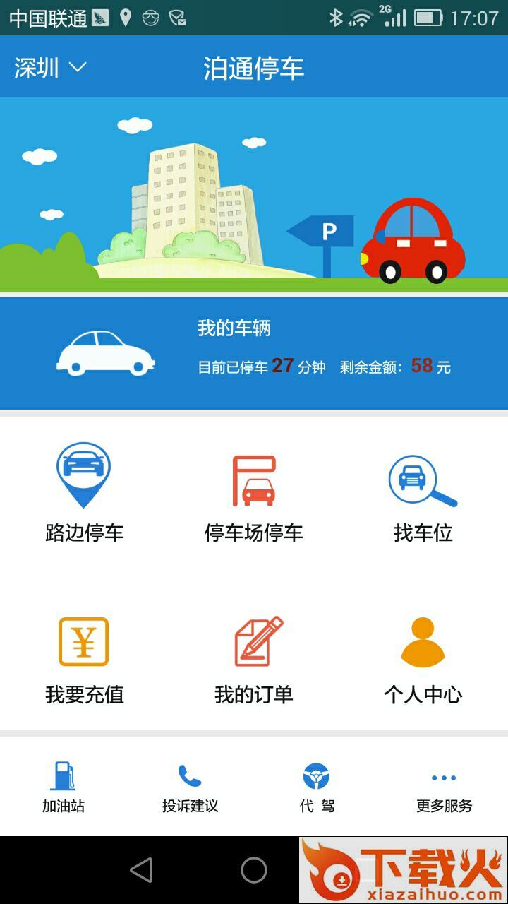泊通停车截图1