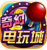 奇幻电玩城官方下载-奇幻电玩城手机版v1.0 安卓版