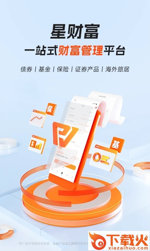 星财富app截图1