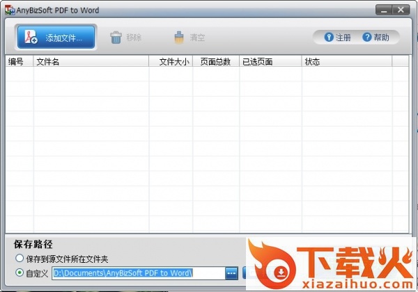 anybizsoft pdf to word转换器 v3.0.1 官方中文版 截图1