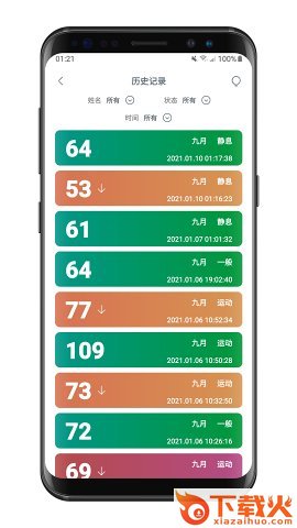 心动(心率检测)截图1