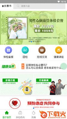 中青健康在线截图1