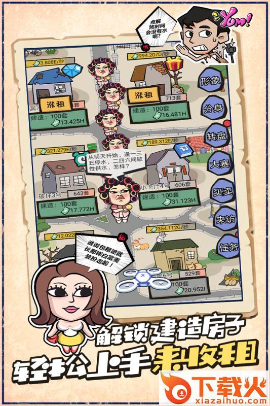疯狂收租婆截图3