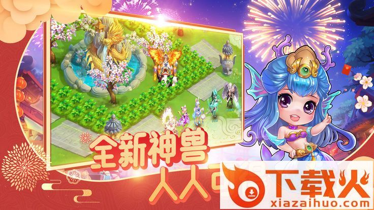 萌宠仙缘截图1