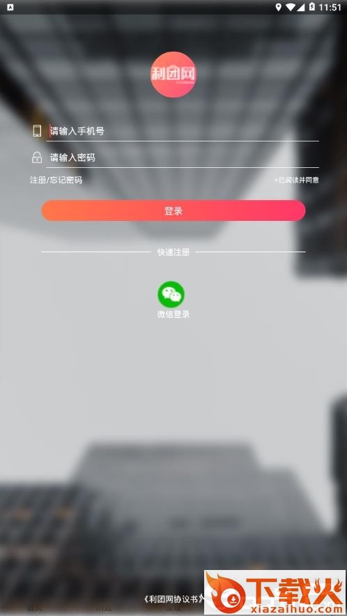 利团网截图1