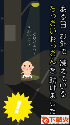 洗澡大叔游戏截图1
