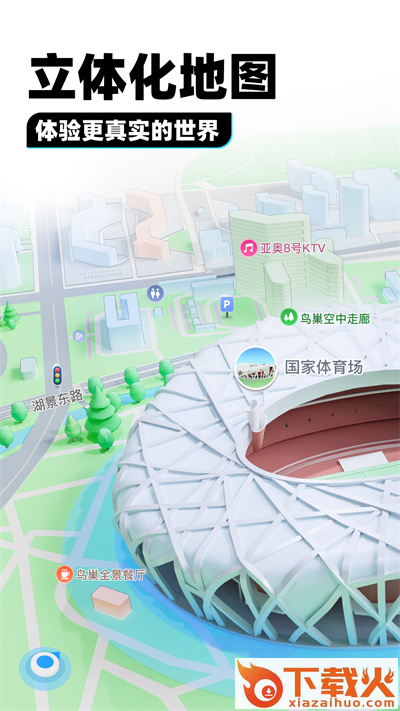腾讯地图北斗导航app最新版2025下载截图1