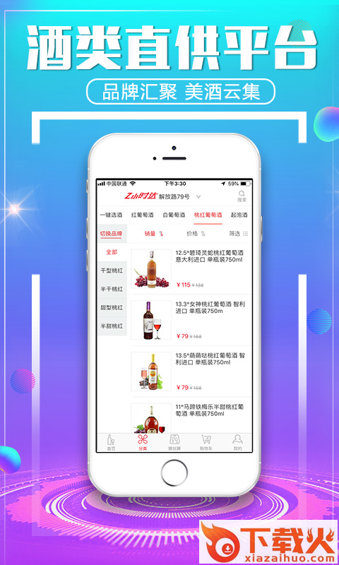 臻酒到截图1