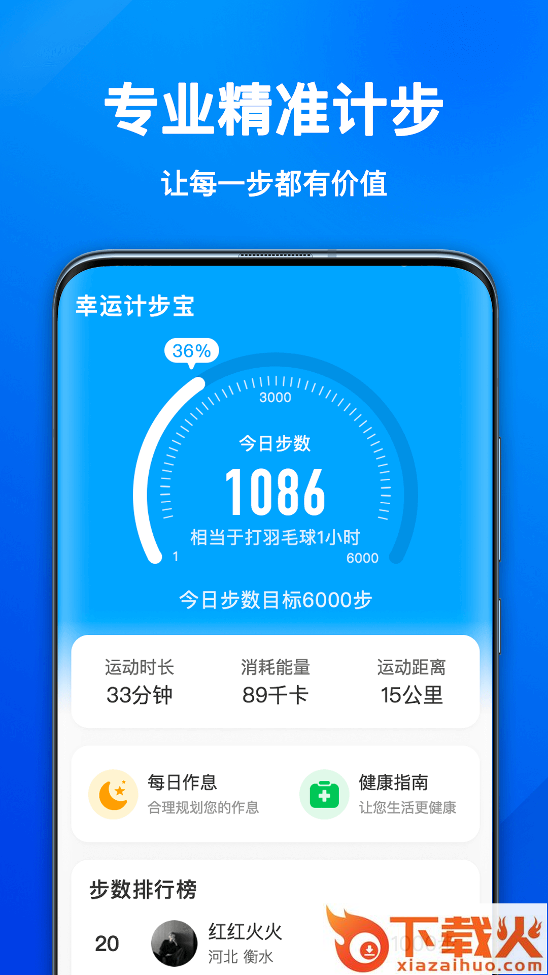 幸运计步宝app v1.7.6 最新版截图2