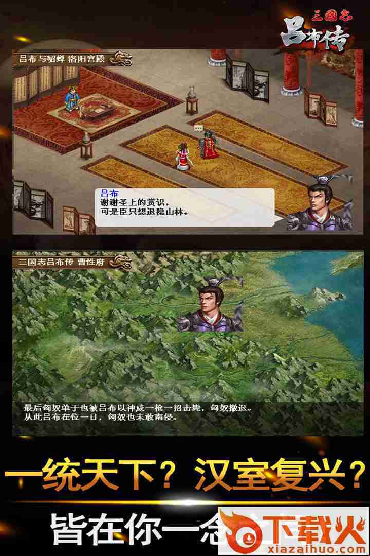 三国志吕布传华为版截图1