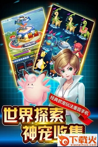 英雄训练师手游PC端 v2.8.0 官方版 截图1