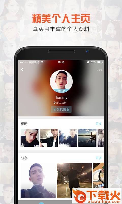 乐园交友app下载截图1