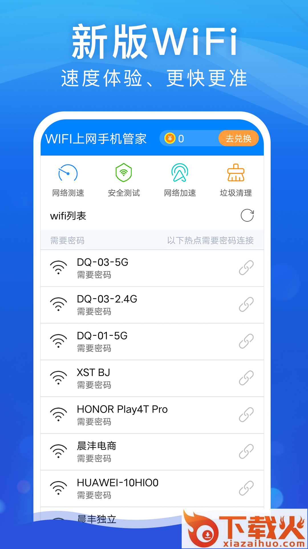 WiFi安全大师app截图2