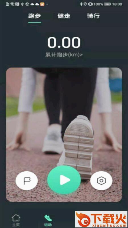 LiveFit手环app截图1