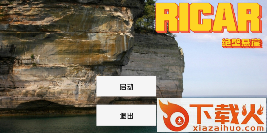 Ricar绝壁悬崖截图1