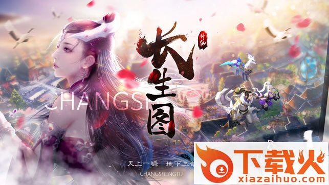 长生图截图1