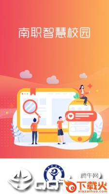 智慧校园南职app截图2