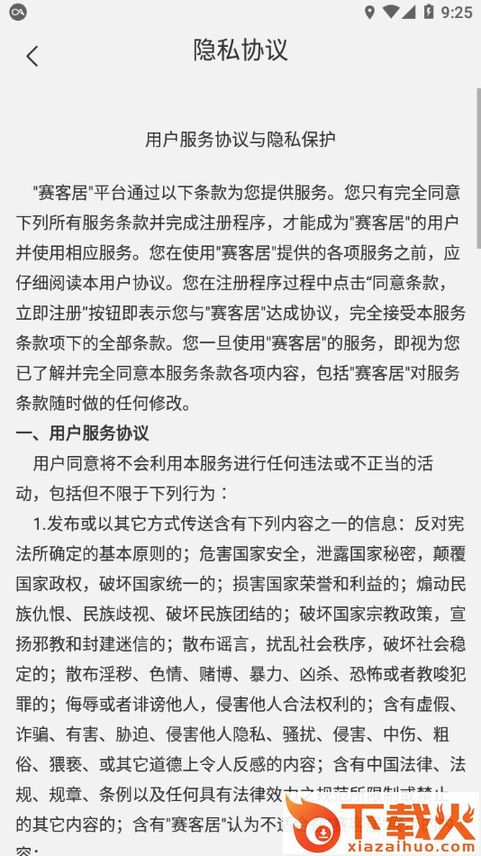 赛客居运管端app截图2