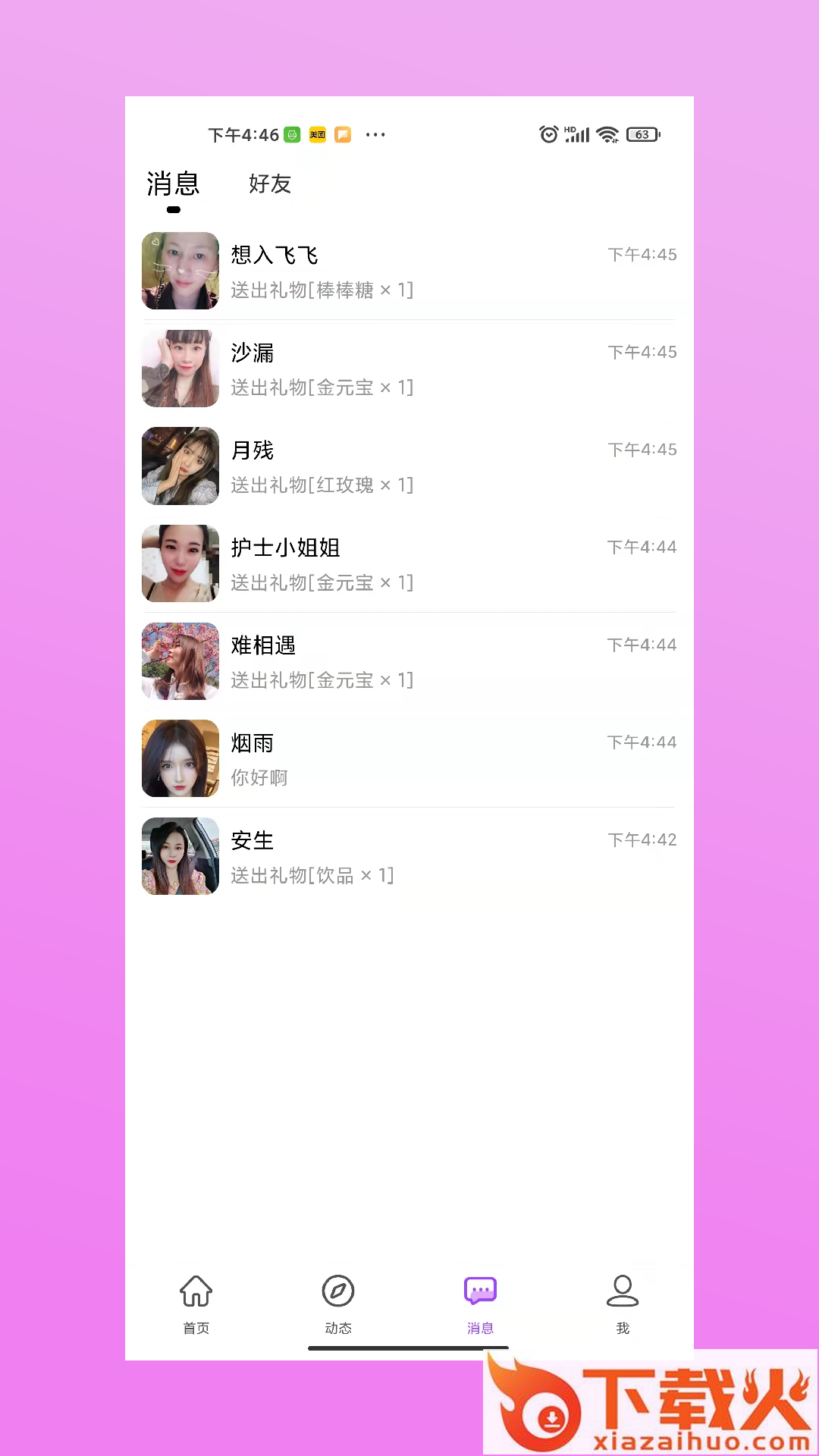 眯兔app截图1