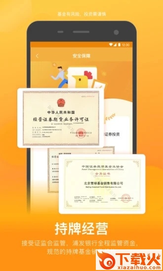 蛋卷基金app官方下载截图2