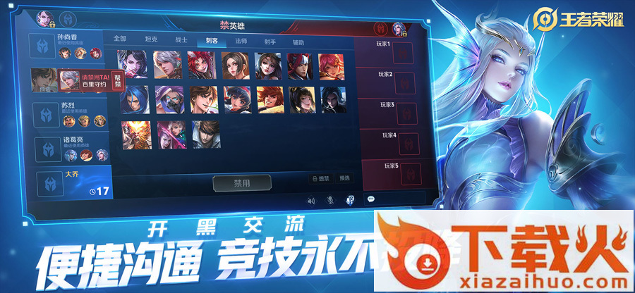 王者荣耀测试版下载截图1