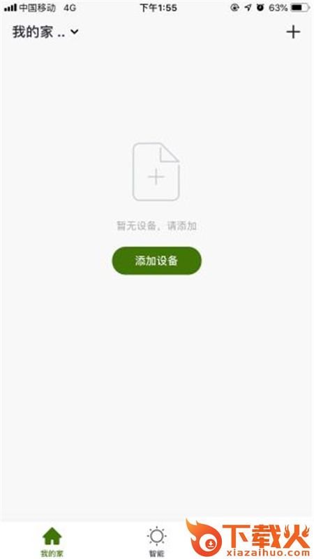 联强智能截图1