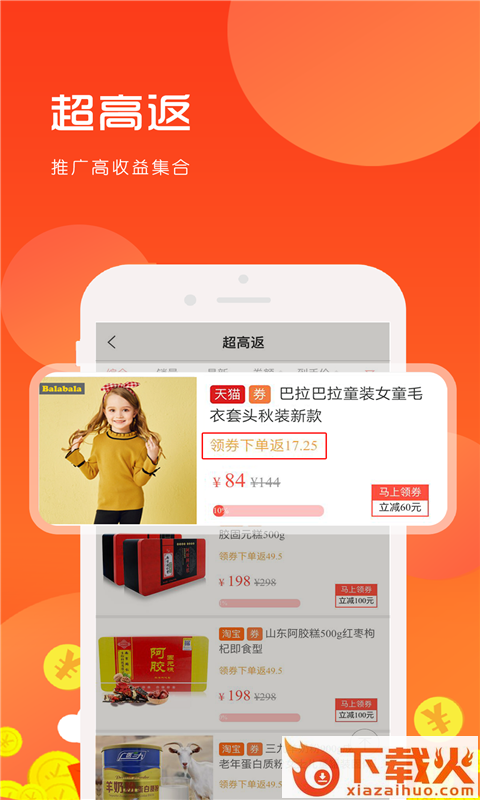 超值返利截图2