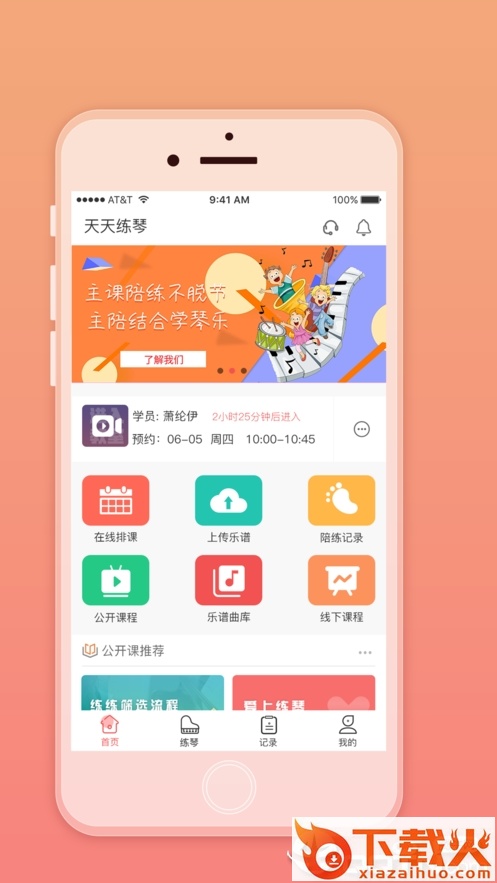 天天练琴教师端截图1