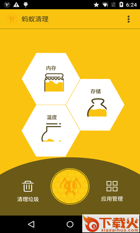 蚂蚁清理截图2