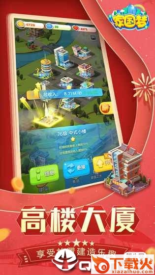 家园梦台服截图2