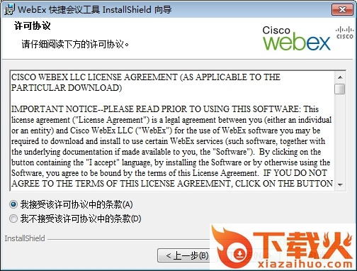 会易通pc版客户端 v7.22.5530 官方最新版 截图1