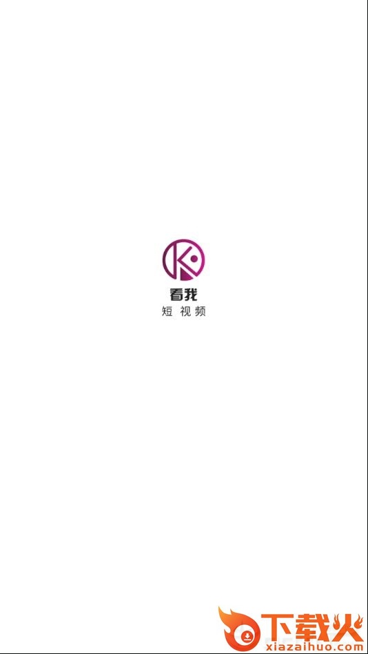 看我短视频app截图1