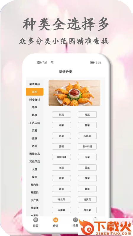 厨艺大师app截图1