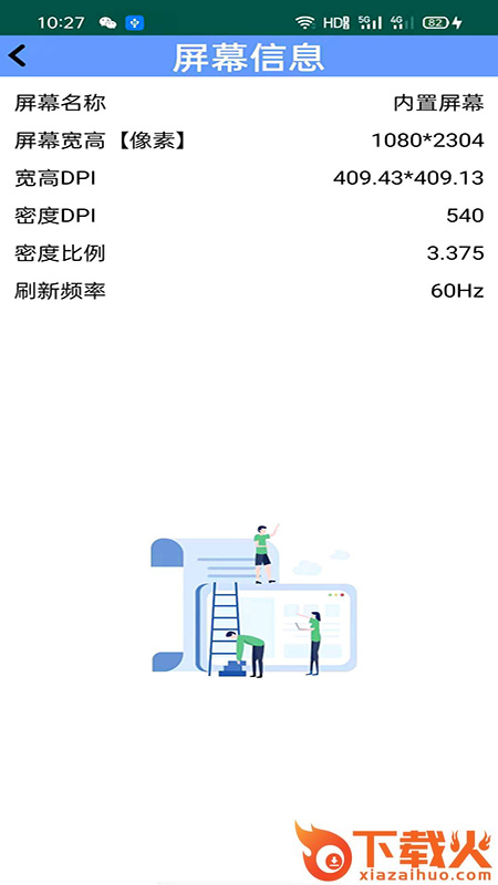 屏幕检测app截图1