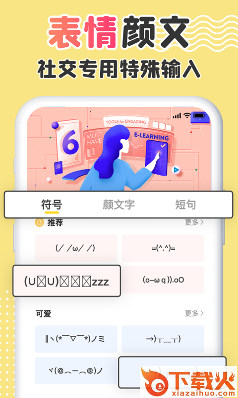 字体美化管家app截图1